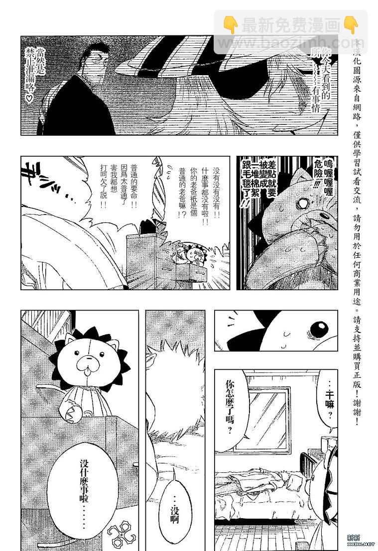 🍱死神 第190话 第10页