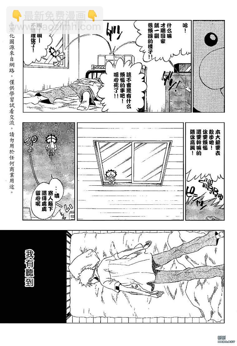 🍱死神 第190话 第11页