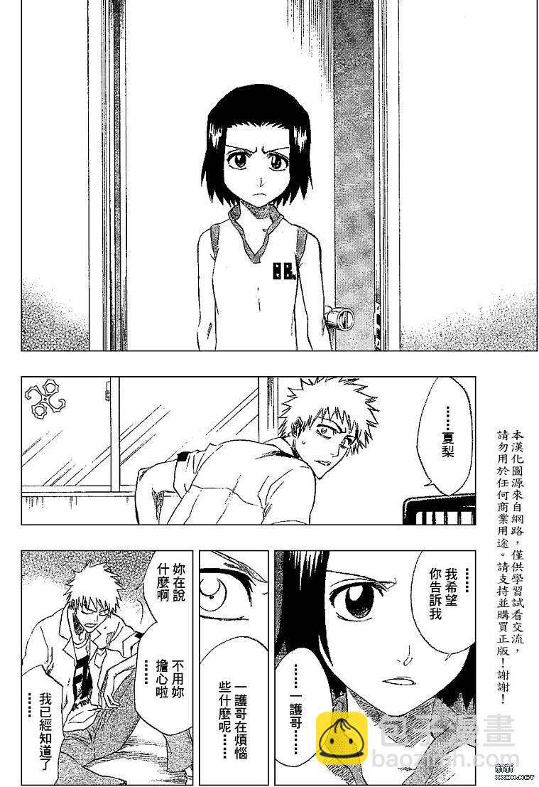 🍱死神 第190话 第14页