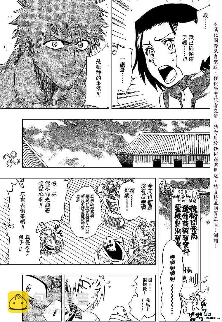 🍱死神 第190话 第15页