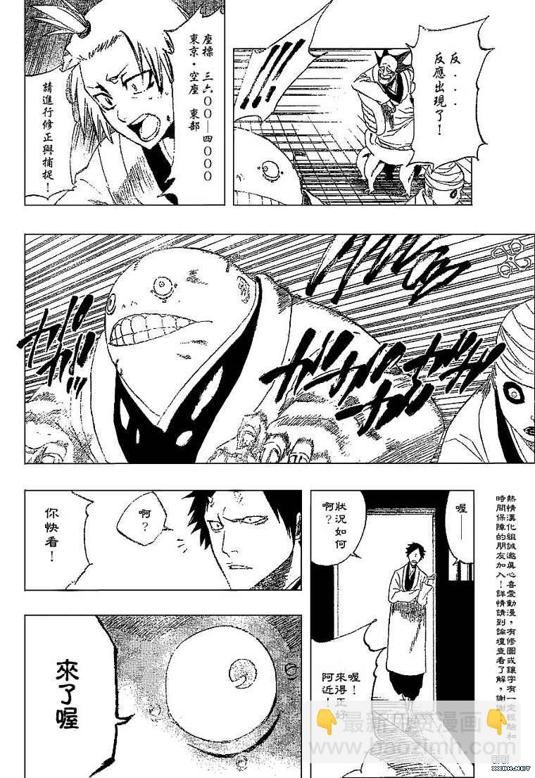 🍱死神 第190话 第16页