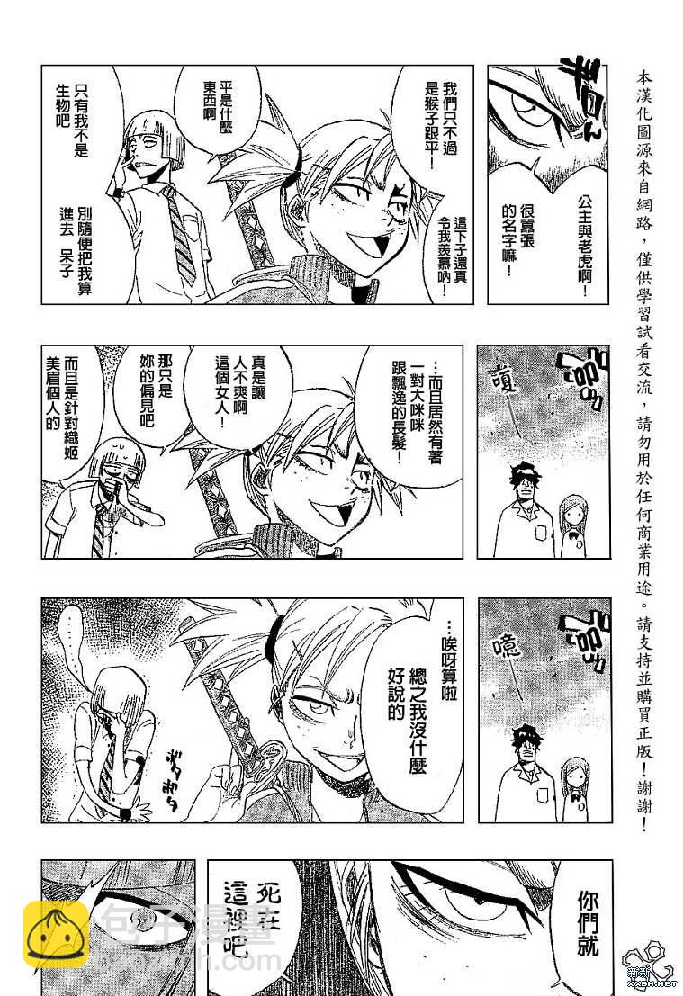 🍱死神 第190话 第2页
