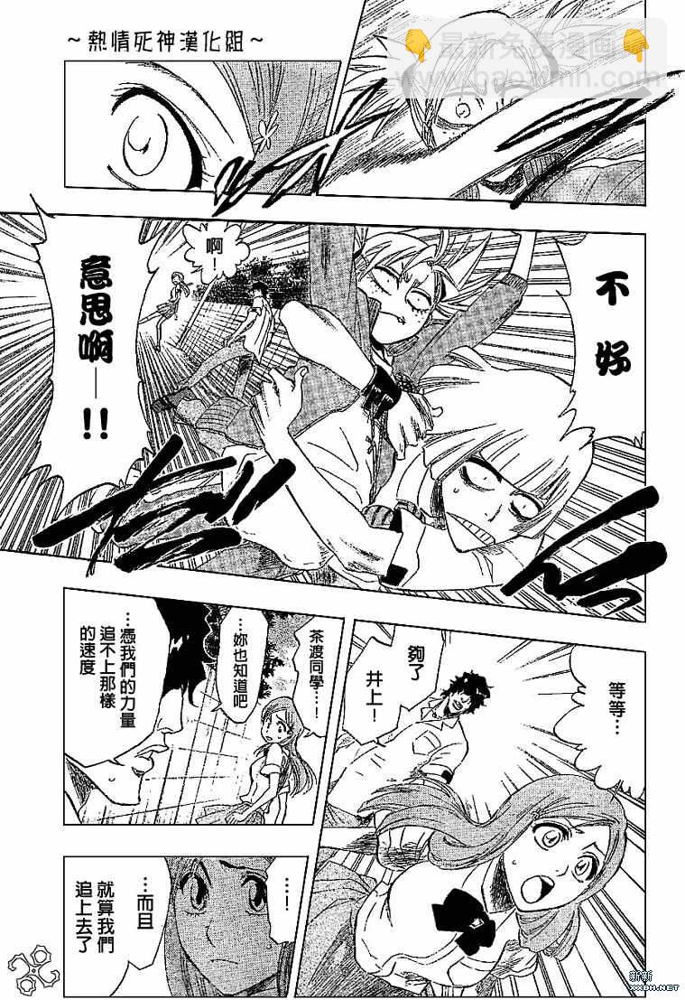 🍱死神 第190话 第3页