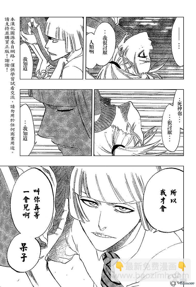 🍱死神 第190话 第5页