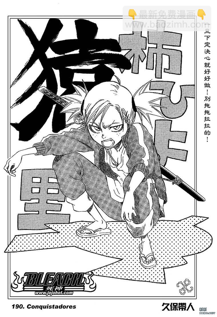 🍱死神 第190话 第6页
