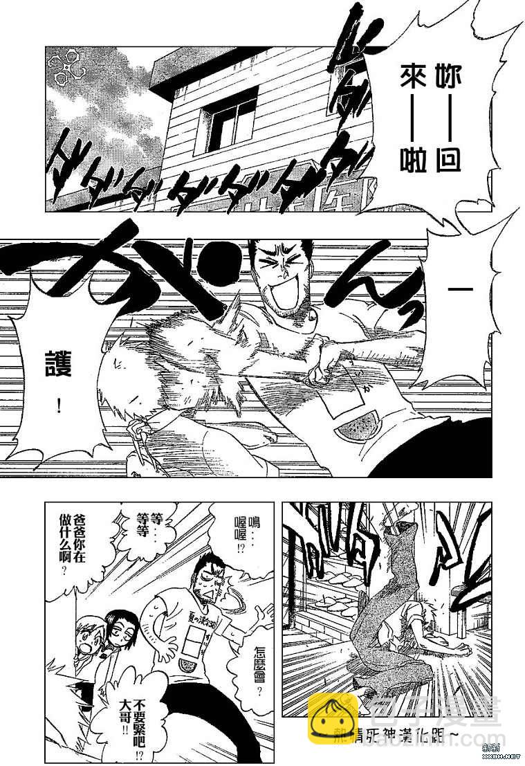 🍱死神 第190话 第7页