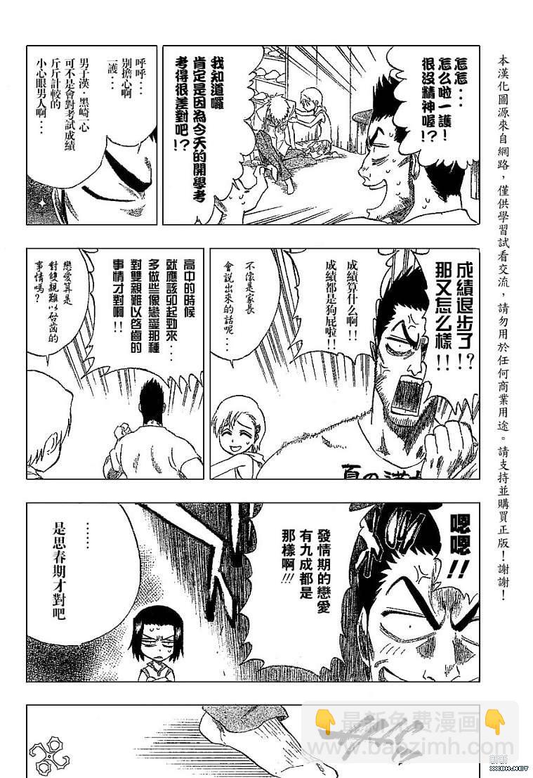 🍱死神 第190话 第8页