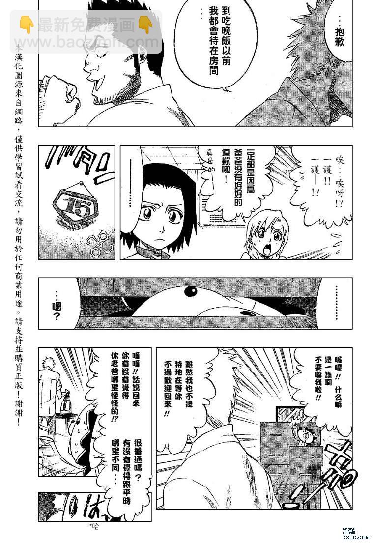 🍱死神 第190话 第9页