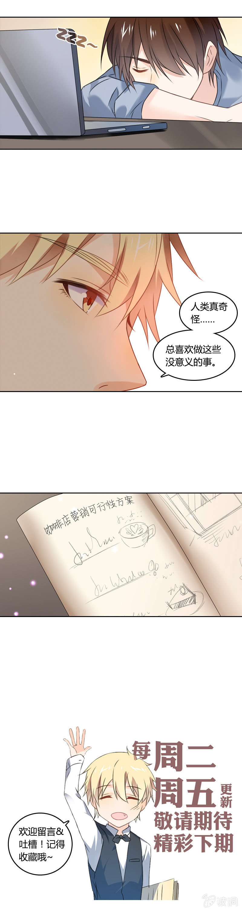 草莓蛋糕-第12话