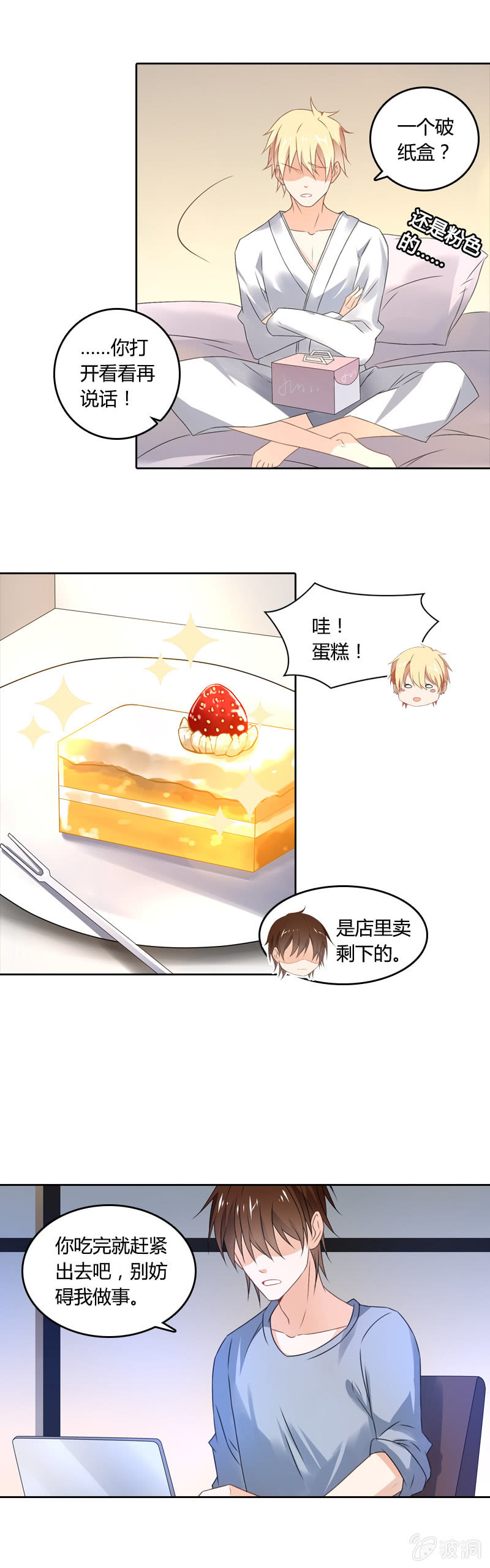 草莓蛋糕-第12话