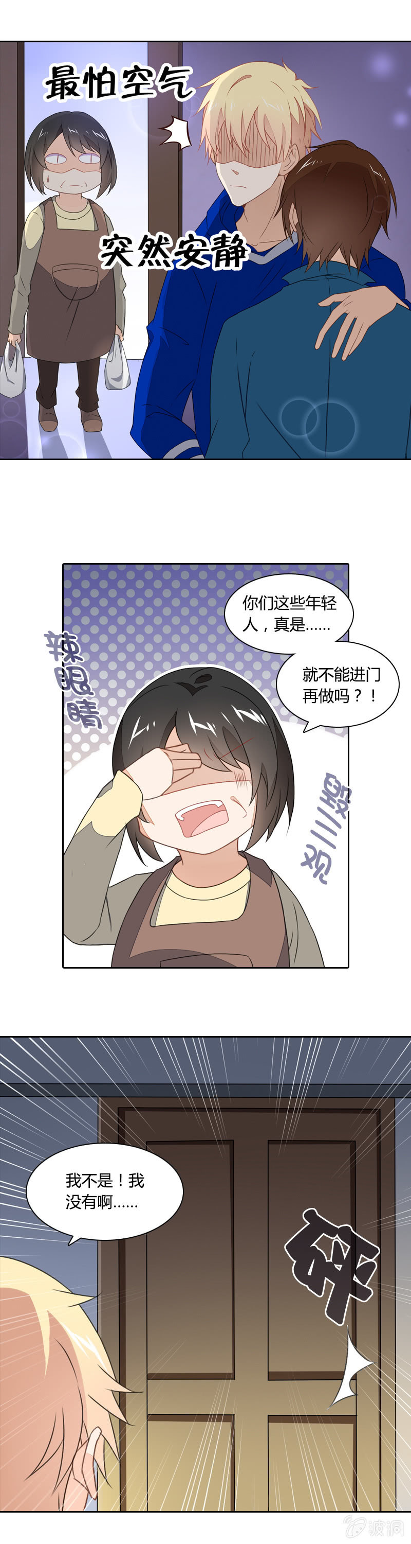 谢谢你-第22话