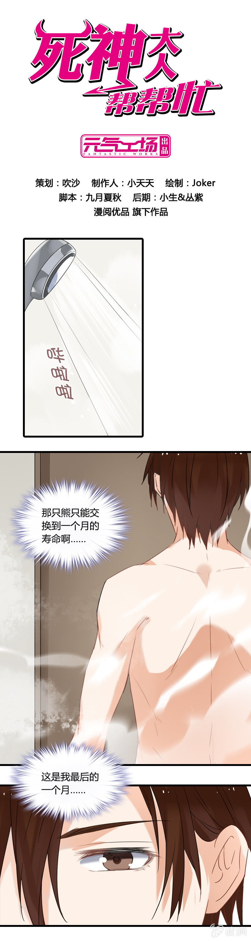 无FUCK说-第4话