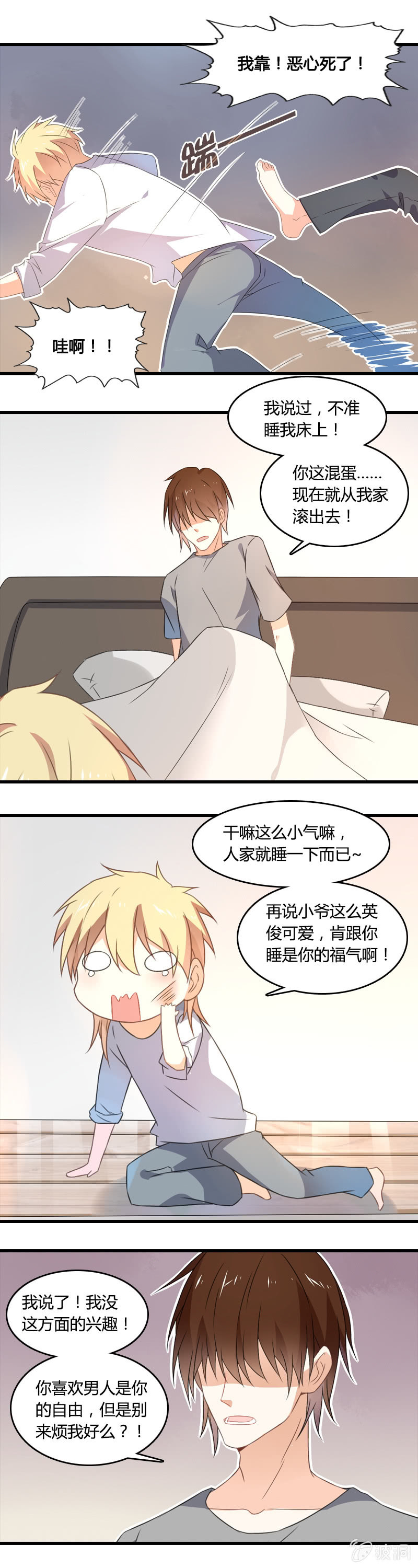 无FUCK说-第4话