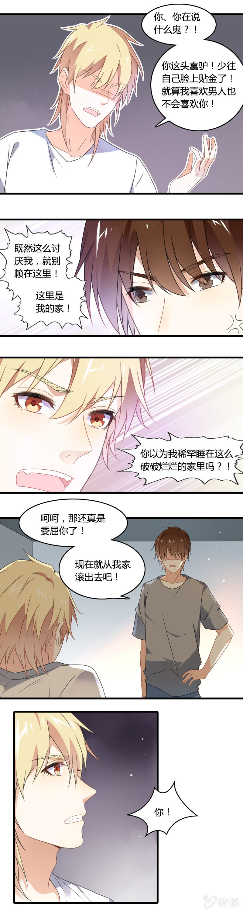 无FUCK说-第4话