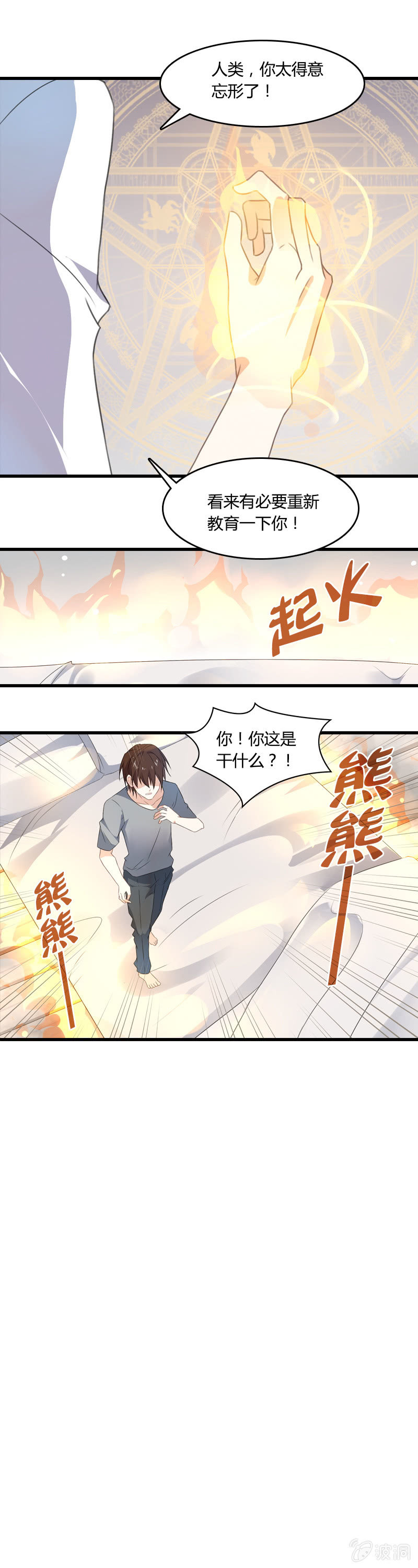无FUCK说-第4话