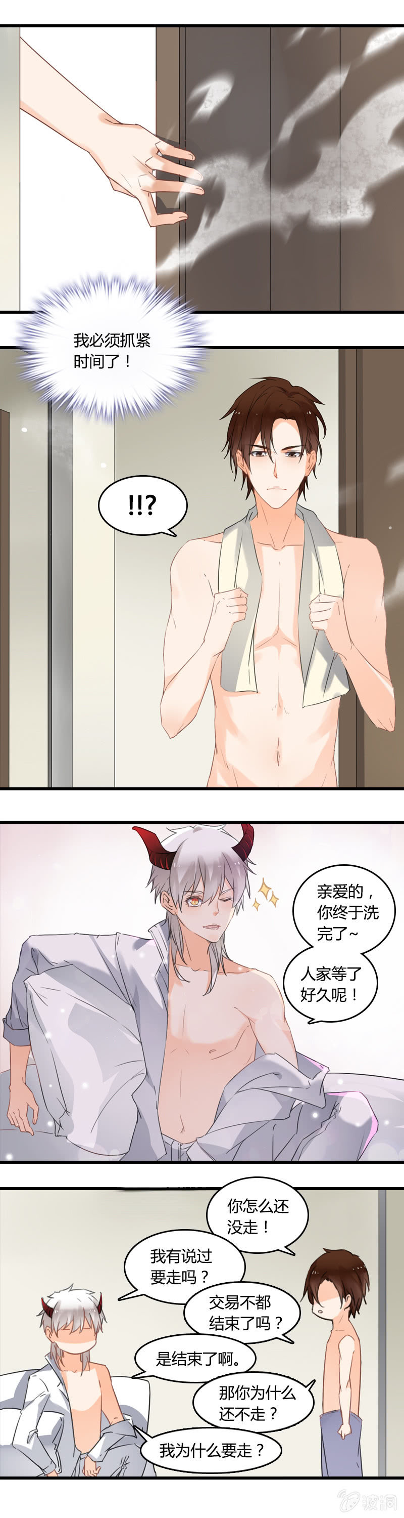 无FUCK说-第4话