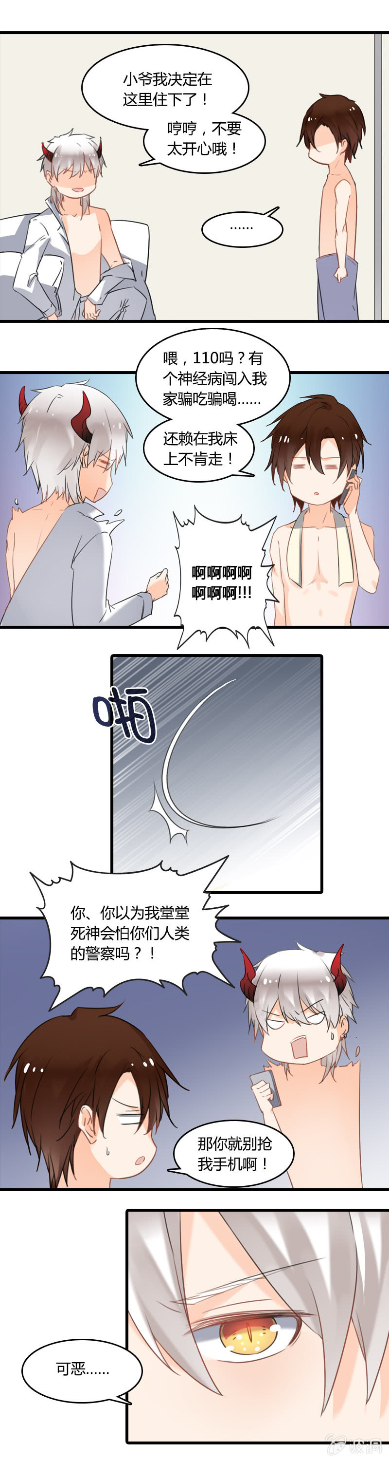 无FUCK说-第4话