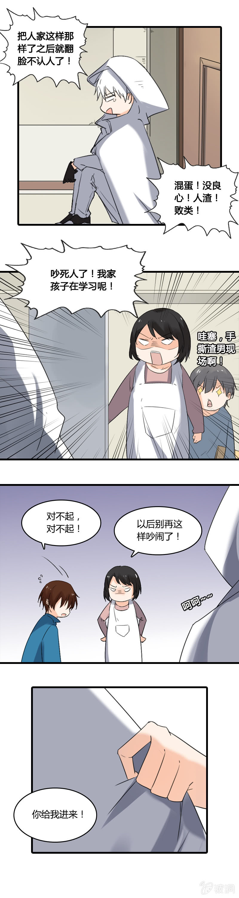 无FUCK说-第4话