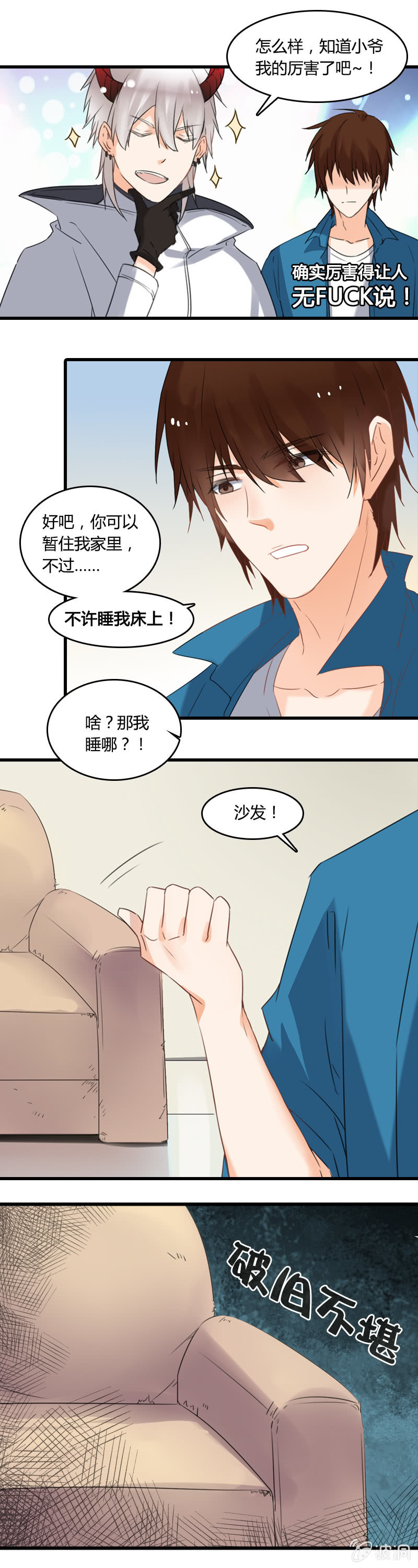 无FUCK说-第4话
