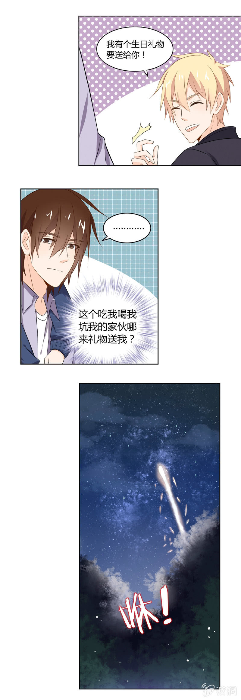 魔法烟花-第34话