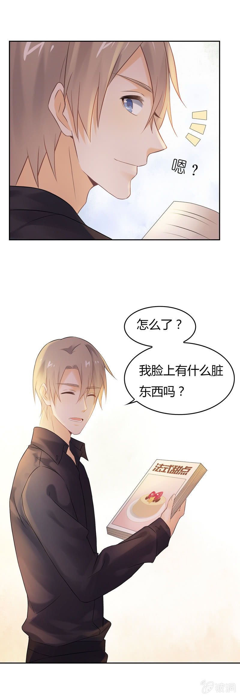 有心还是无意-第38话