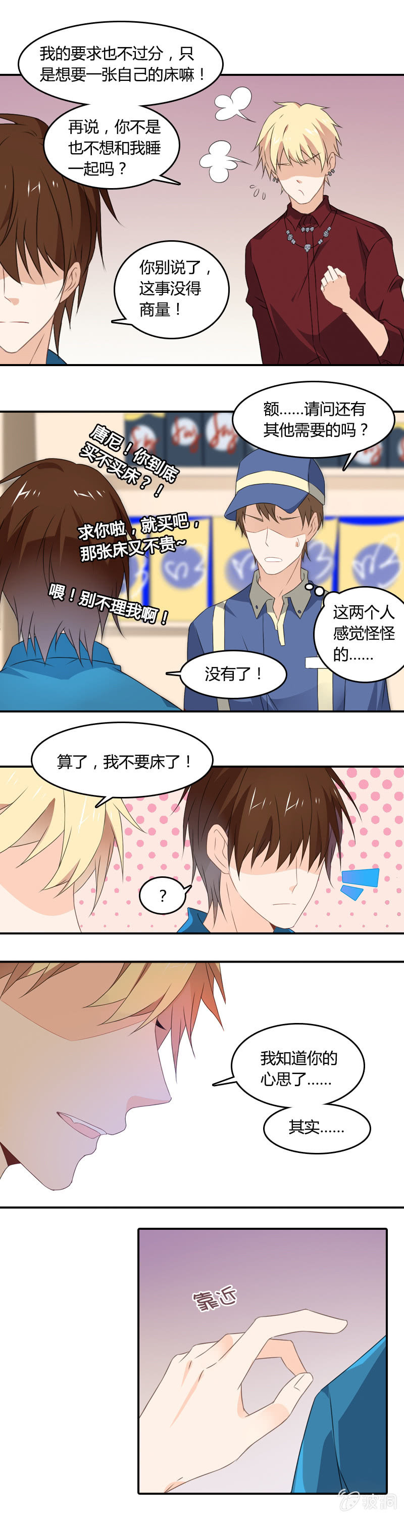 床尾和-第6话