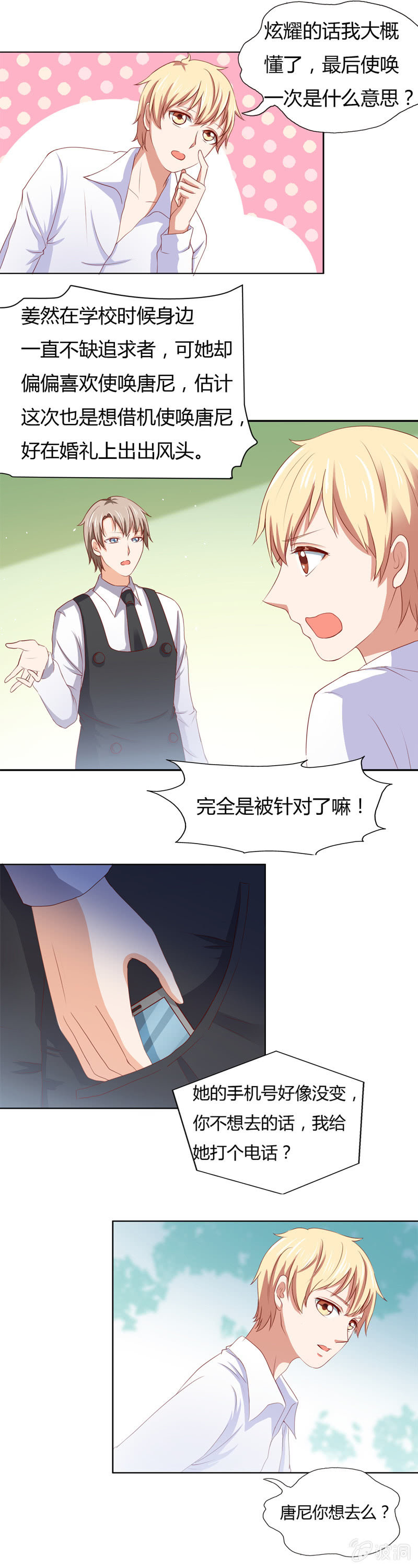 番外篇第二话-第66话