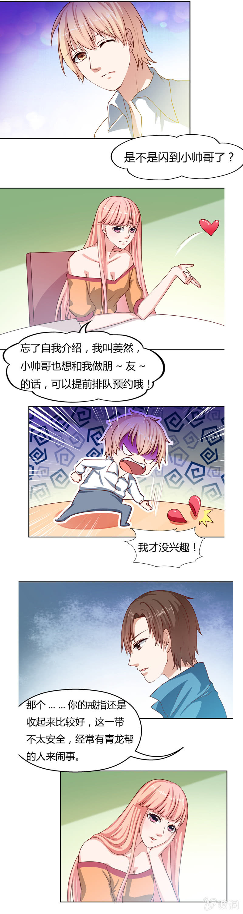 番外篇第二话-第66话