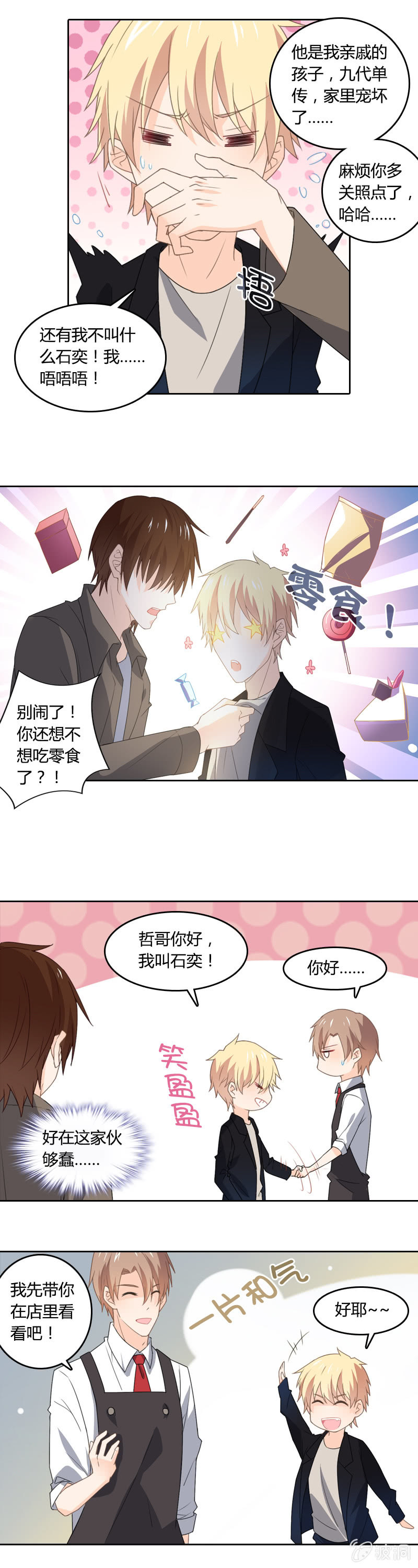 HUSH CAFE-第8话