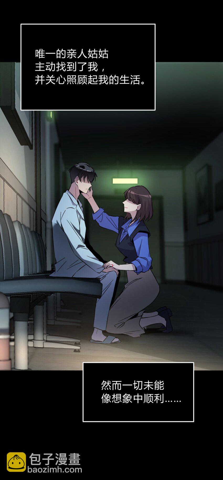 001 少年与&ldquo;盲&rdquo;女(1/5)-第2话