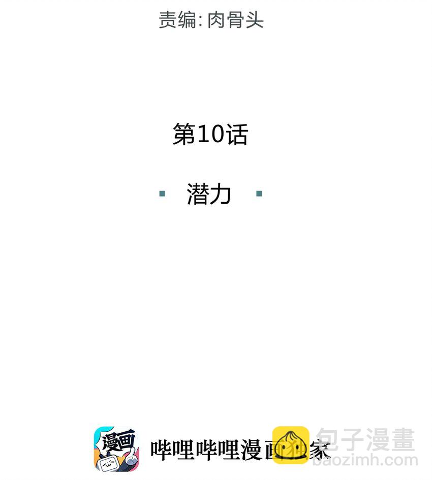 010 潜力(1/2)-第12话