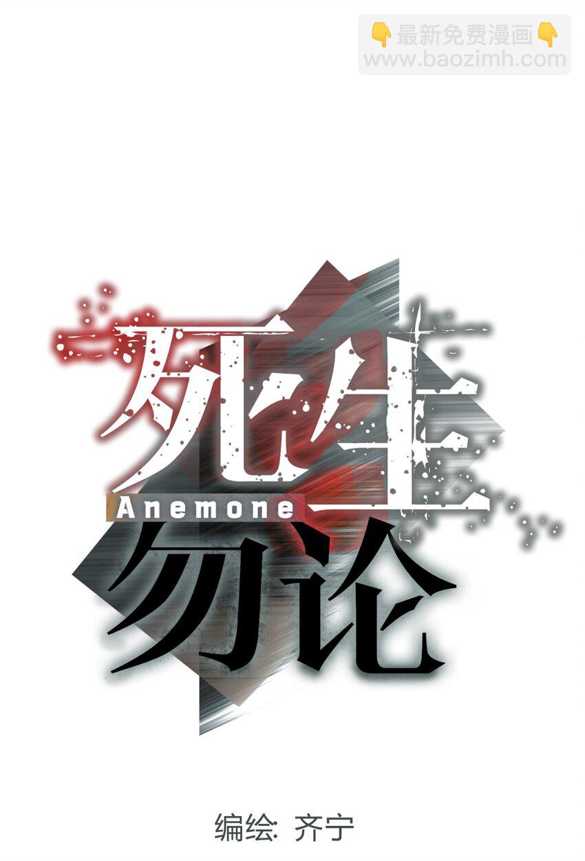 030 变数与死局(1/2)-第36话