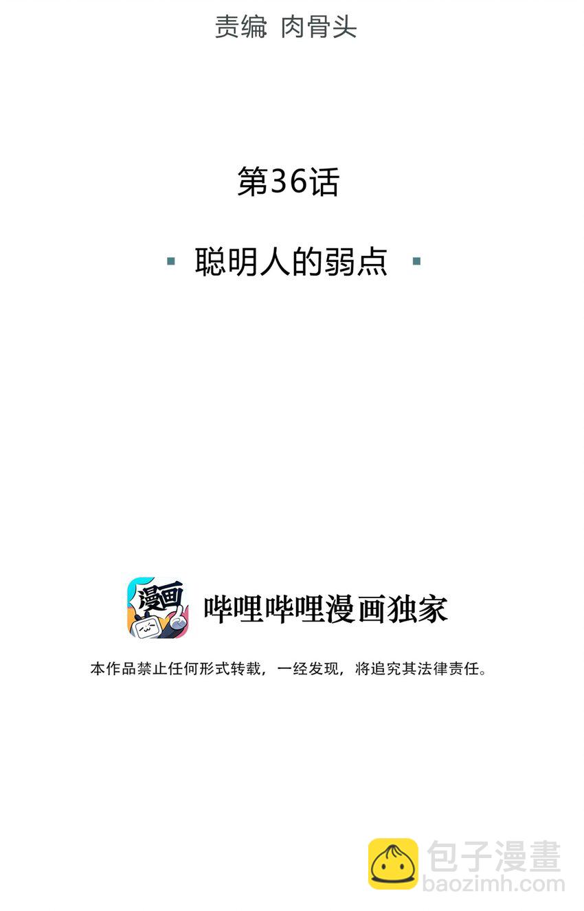 036 聪明人的弱点(1/2)-第44话