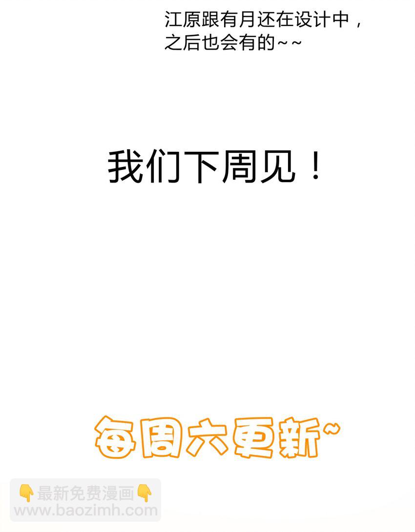 8.1 小番外-第10话