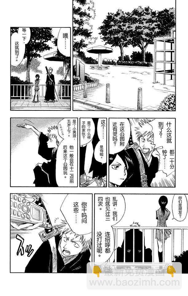 🍱死神/境·界【快】 第2话 始发者 第14页