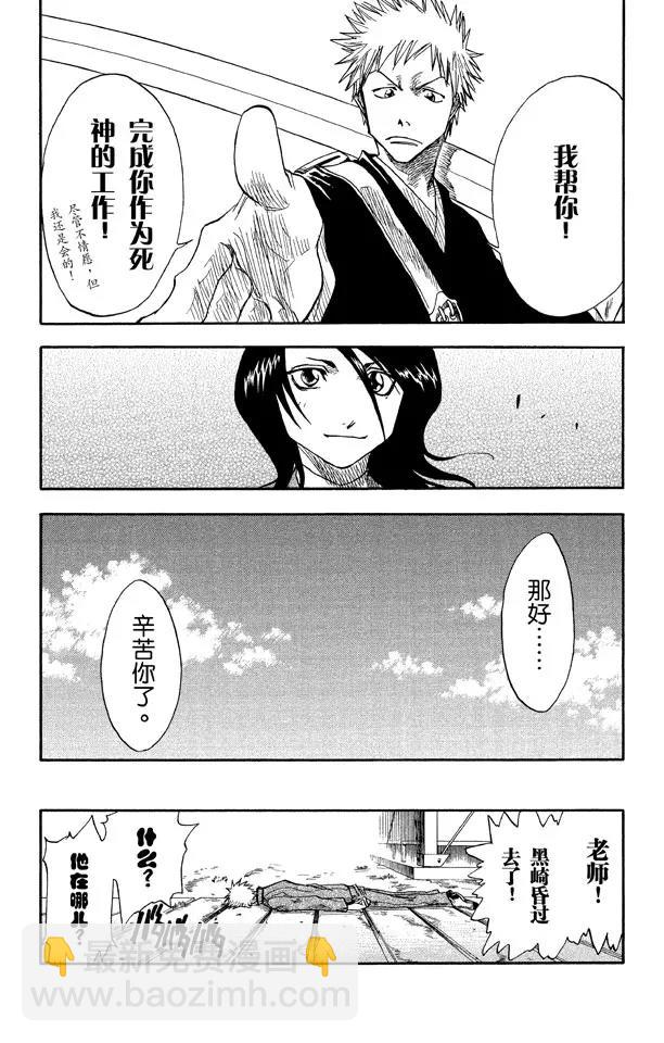 🍱死神/境·界【快】 第2话 始发者 第23页