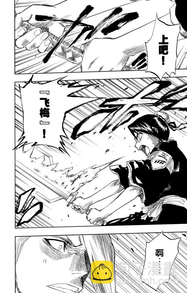 🍱死神/境·界【快】 第101话 红茎下的裂痕 第10页
