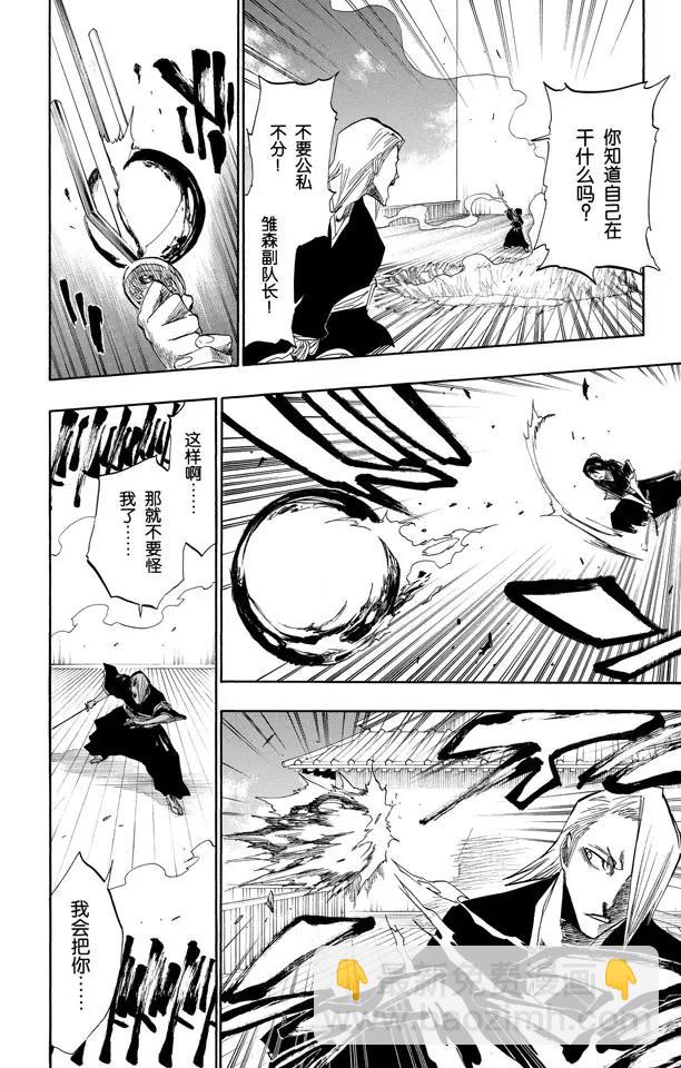 🍱死神/境·界【快】 第101话 红茎下的裂痕 第12页