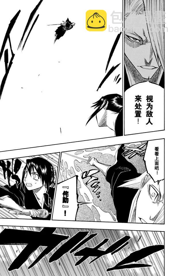 🍱死神/境·界【快】 第101话 红茎下的裂痕 第13页