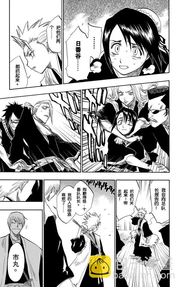 🍱死神/境·界【快】 第101话 红茎下的裂痕 第15页