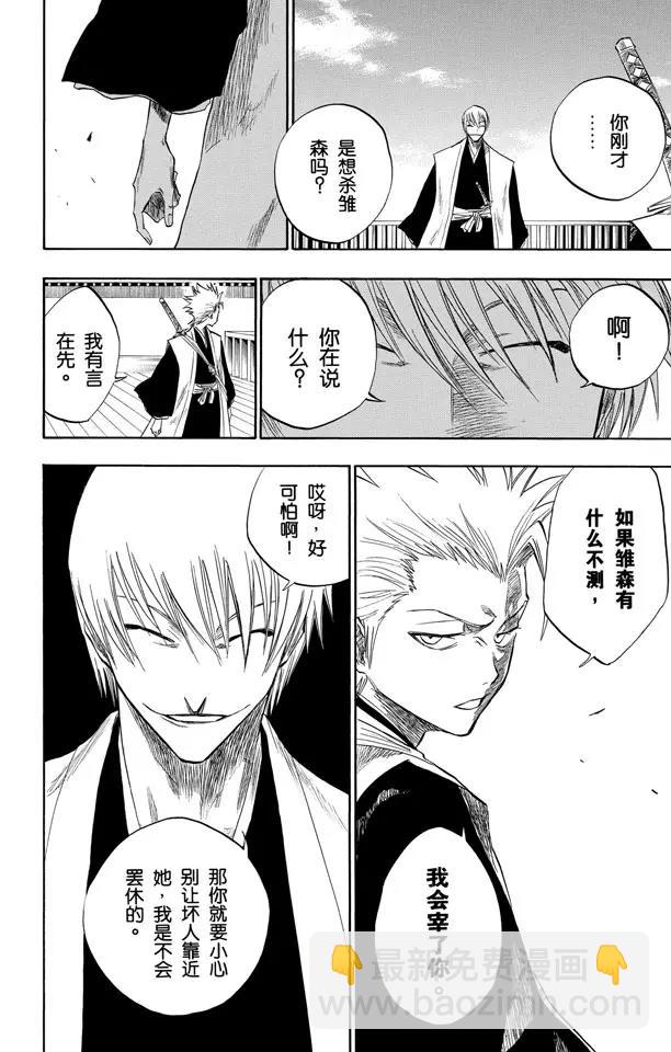 🍱死神/境·界【快】 第101话 红茎下的裂痕 第16页