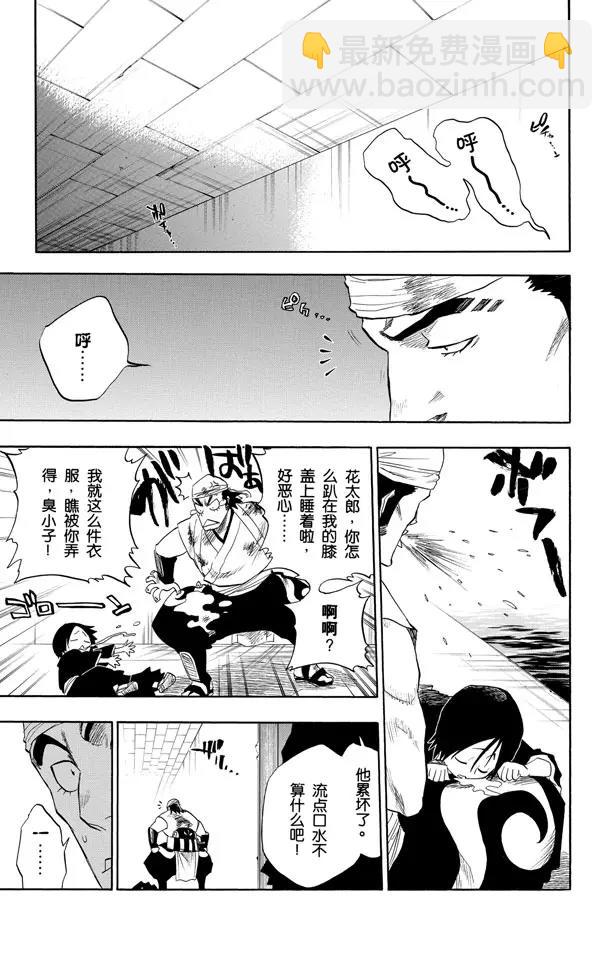 🍱死神/境·界【快】 第101话 红茎下的裂痕 第17页