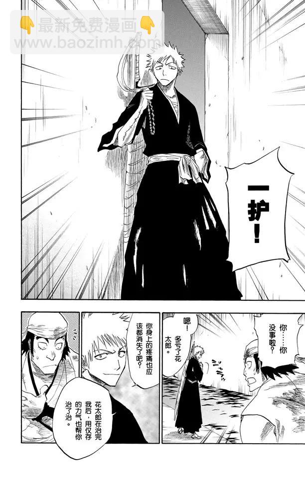 🍱死神/境·界【快】 第101话 红茎下的裂痕 第18页