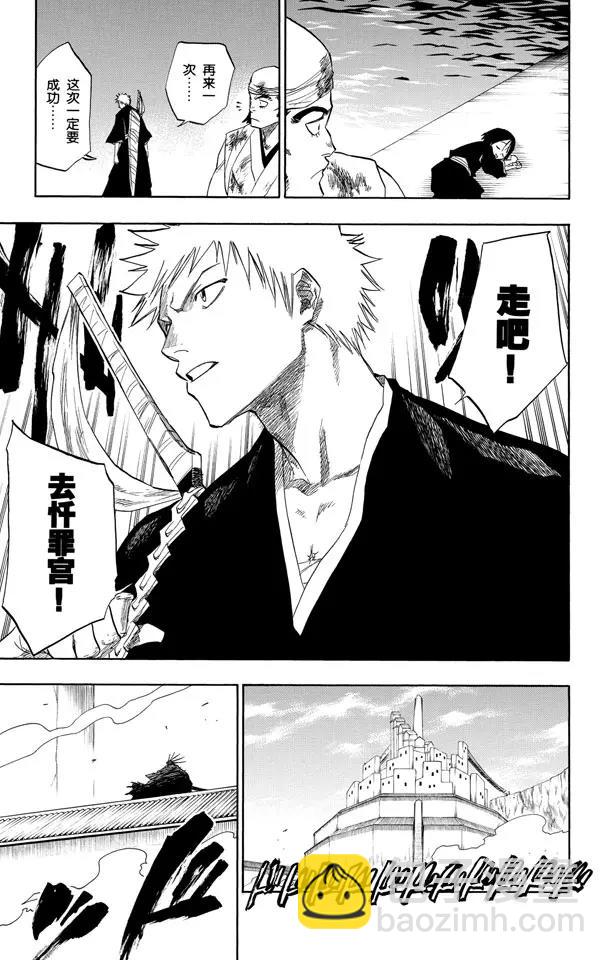 🍱死神/境·界【快】 第101话 红茎下的裂痕 第19页