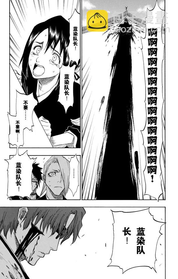 🍱死神/境·界【快】 第101话 红茎下的裂痕 第3页