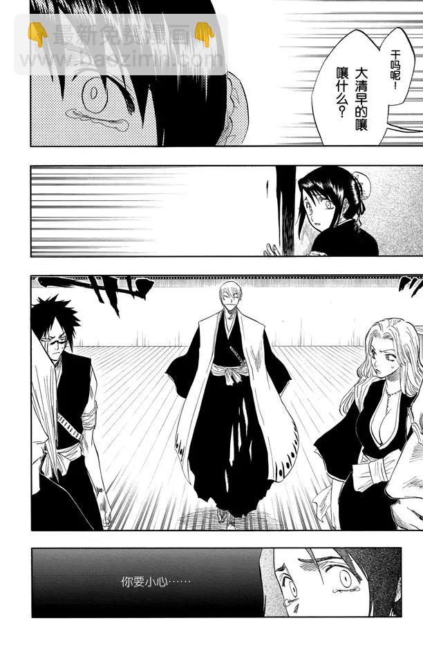 🍱死神/境·界【快】 第101话 红茎下的裂痕 第4页