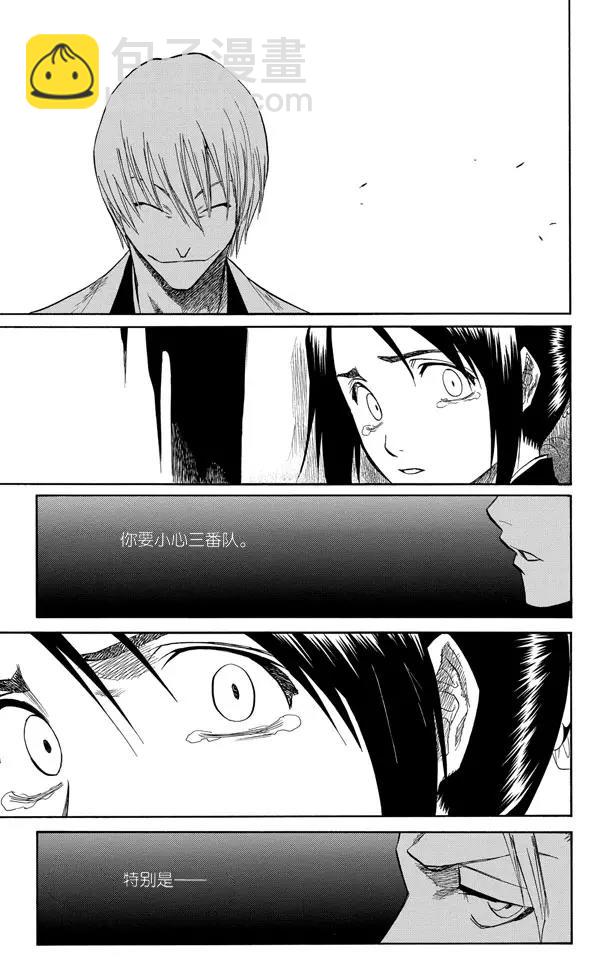 🍱死神/境·界【快】 第101话 红茎下的裂痕 第5页
