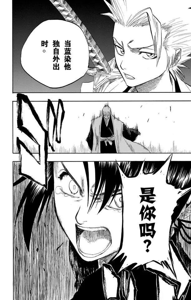 🍱死神/境·界【快】 第101话 红茎下的裂痕 第6页