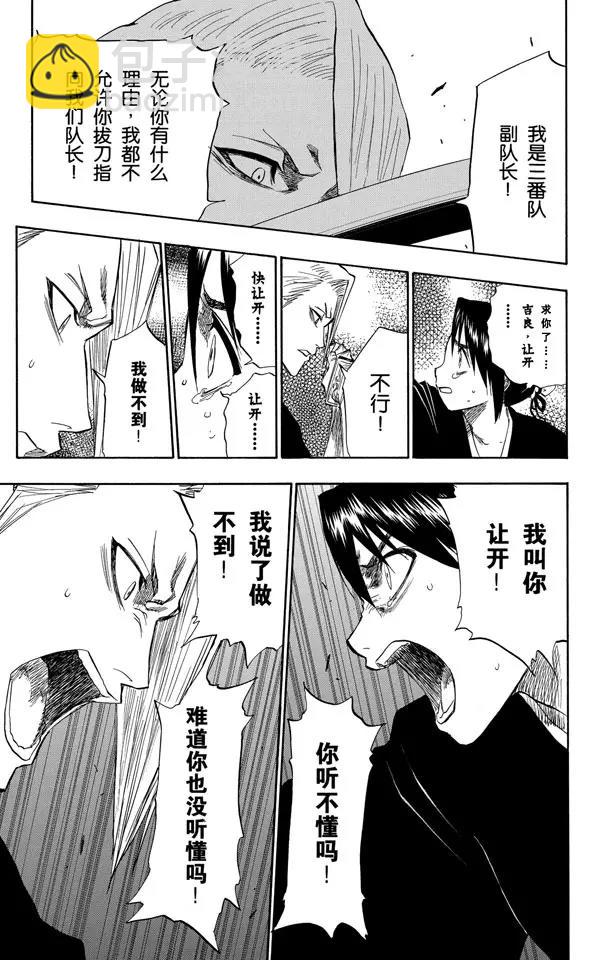 🍱死神/境·界【快】 第101话 红茎下的裂痕 第9页