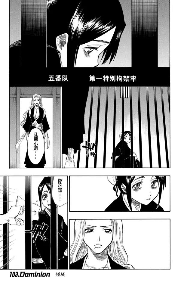 🍱死神/境·界【快】 第103话 领域 第1页
